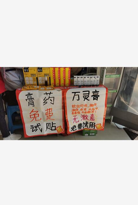 在药店给患者做免费体验活动2