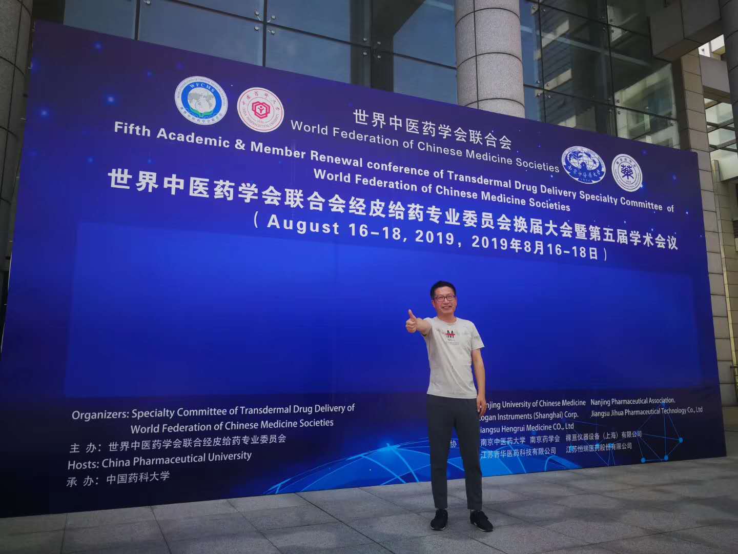 参加世界中医药会