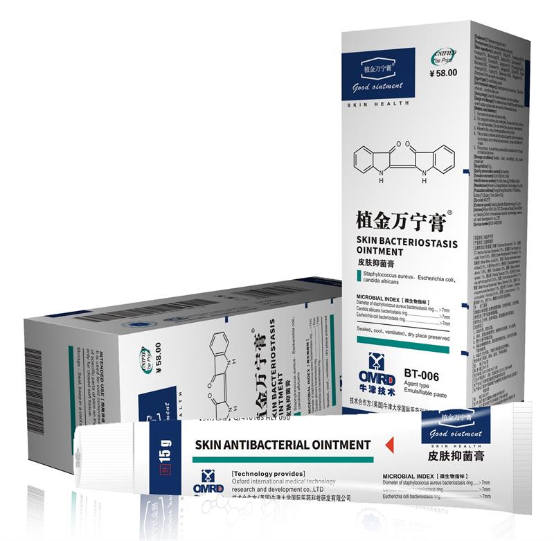 植金万宁膏 （皮肤抑菌膏）